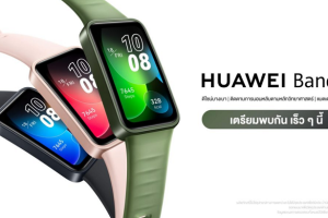 ใหม่ HUAWEI Band 8 สมาร์ทแบนด์ตรวจวัดข้อมูลสำคัญของร่างกาย แม้ยามนอนหลับ ดีไซน์บางเบาสวมใส่สบาย ใช้งานได้ยาวนาน เตรียมวางขายออนไลน์ 6.6 นี้!