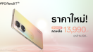 เป็นเจ้าของ OPPO Reno8 T 5G รุ่น 8GB + 256GB ความจุเยอะขึ้น ได้ง่ายกว่าเดิม ด้วยราคาใหม่เพียง 13,990 บาท ให้คุณถ่ายพอร์ตเทรตสวยคมชัด ด้วยกล้อง 108MP Portrait Camera