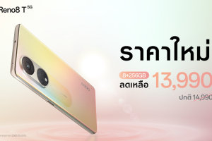 เป็นเจ้าของ OPPO Reno8 T 5G รุ่น 8GB + 256GB ความจุเยอะขึ้น ได้ง่ายกว่าเดิม ด้วยราคาใหม่เพียง 13,990 บาท ให้คุณถ่ายพอร์ตเทรตสวยคมชัด ด้วยกล้อง 108MP Portrait Camera