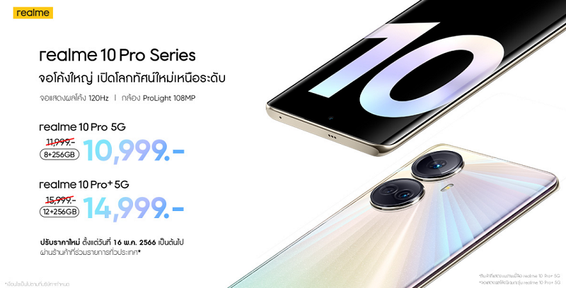 พลาดไม่ได้! realme 10 Pro Series ลดราคากลางปีคุ้มสุด ๆ จอโค้งใหญ่ ดีไซน์ไฮเปอร์สเปซ