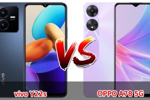 เปรียบเทียบ vivo Y22s VS OPPO A78 5G ปี 2023 รุ่นต่างค่าย สเปกคล้าย รุ่นไหนคุ้มสุด มาเช็กกันเลย