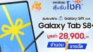 ชาว Samsung ลุ้นรับฟรี! Galaxy Tab S8 เพียงแค่ลงทะเบียนผ่านแอปฯ Samsung Members เท่านั้น