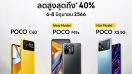 POCO จัดแคมเปญ POCO Super Brand Day ต้อนรับเทศกาล 6.6 พร้อมวางจำหน่าย POCO M5s อย่างเป็นทางการในประเทศไทย