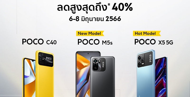 POCO จัดแคมเปญ POCO Super Brand Day ต้อนรับเทศกาล 6.6 พร้อมวางจำหน่าย POCO M5s อย่างเป็นทางการในประเทศไทย