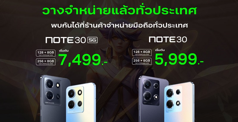 เป็นเจ้าของ Infinix NOTE 30 5G Series มือถือสายเกมร่วมมือกับ RoV ได้แล้ววันนี้! เริ่มต้นเพียง 5,999 บาท