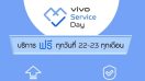 vivo Service Day บริการฟรี! ทุกวันที่ 22 และ 23 ของทุกเดือน พร้อมส่วนลดอุปกรณ์เสริม 10%