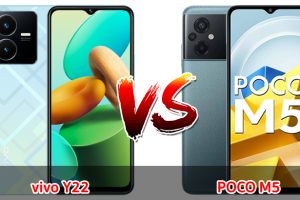 เปรียบเทียบ vivo Y22 VS POCO M5 ปี 2023 สเปกครบครัน เลือกรุ่นไหนดี มาเช็กกันเลย