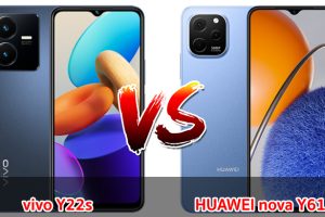 เปรียบเทียบ vivo Y22s VS HUAWEI nova Y61 ปี 2023 ใช้ชิป Snapdragon 680 รุ่นไหนดี รุ่นไหนเด่น มาเช็กกันเลย