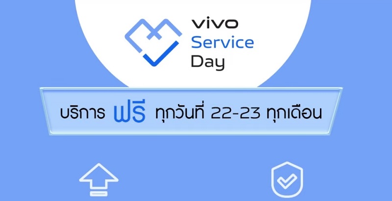 vivo Service Day บริการฟรี! ทุกวันที่ 22 และ 23 ของทุกเดือน พร้อมส่วนลดอุปกรณ์เสริม 10%