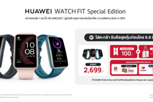 หัวเว่ยชวนคุณ Fit ได้ทุกที่ เปิดตัว HUAWEI WATCH FIT Special Edition สมาร์ทวอทช์หน้าจอคมชัดสู้แสง 1.64 นิ้ว พร้อมโหมดออกกำลังกายกว่า 100 โหมด