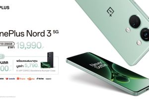 เปิดจองแล้ววันนี้ OnePlus Nord 3 5G สมาร์ตโฟนที่มาพร้อมหัวใจหลักระดับเรือธง ราคา 19,990 บาท อัพเกรดประสิทธิภาพการใช้งานรอบด้าน มอบประสบการณ์ระดับเรือธง จัดโปรพรีออเดอร์สุดคุ้ม วันนี้ - 13 กรกฎาคม 66 เท่านั้น