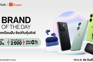 OnePlus จัดโปร Brand of The Day ลดเหมือนฝัน ช้อปคุ้มวันเดียว 13 ก.ค. 66 นี้เท่านั้น