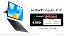 ซื้อ HUAWEI MatePad 11.5 ตอนนี้เพียง 9,990 บาท รับฟรีทันที! ปากกา HUAWEI M Pencil มูลค่า 4,490 บาท วันนี้ - 8 สิงหาคม 2566