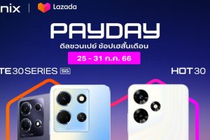 Infinix ลดเยอะจุใจ Pay Day นี้ มาเปย์สุด ๆ ส่วนลดสูงสุดถึง 2,000 บาท ตั้งแต่วันนี้ - 31 กรกฎาคม 2566 เท่านั้น