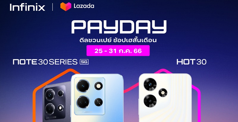 Infinix ลดเยอะจุใจ Pay Day นี้ มาเปย์สุด ๆ ส่วนลดสูงสุดถึง 2,000 บาท ตั้งแต่วันนี้ – 31 กรกฎาคม 2566 เท่านั้น