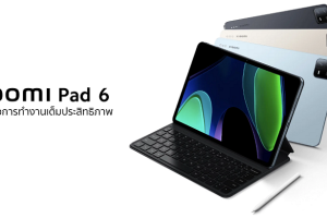 Xiaomi Pad 6 แท็บเล็ตที่ถูกดีไซน์มาเพื่อการทำงานเต็มประสิทธิภาพ ในราคาเริ่มต้นเพียง 10,990 บาท